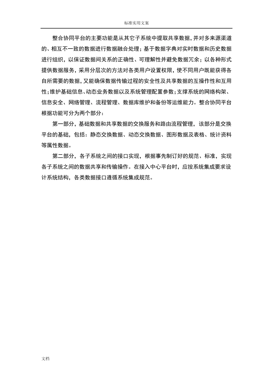 大数据交换共享整合系统平台建设方案设计_第2页