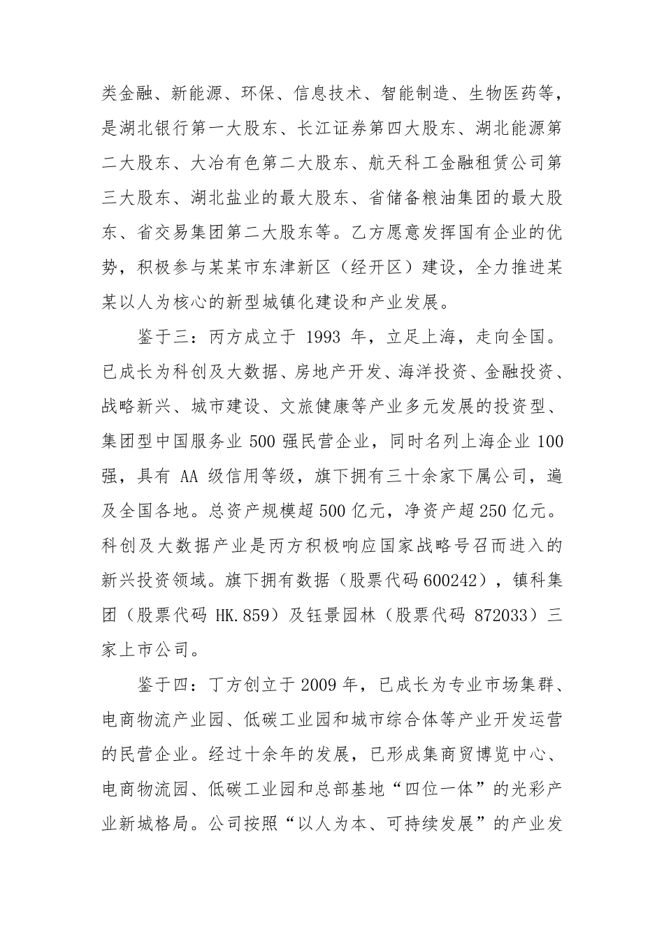 大数据产业园战略合作框架协议_第2页