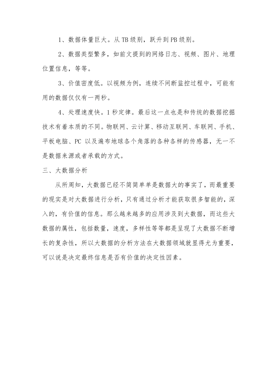 大数据公司可行性报告_第2页