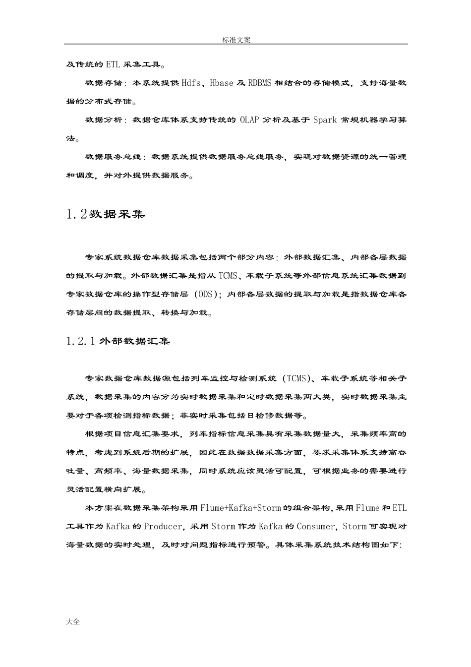 大数据仓库建设方案设计_第2页