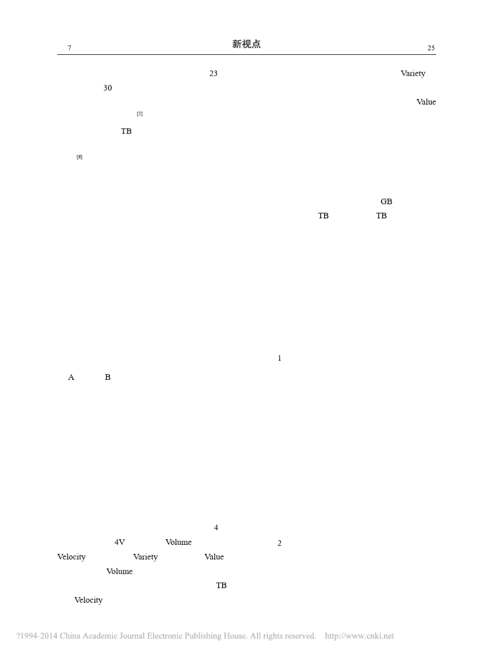 大数据分析及其在医疗领域中的应用_邹北骥_第2页
