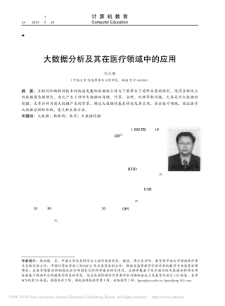大数据分析及其在医疗领域中的应用_邹北骥