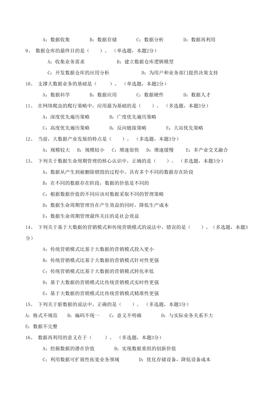 大数据分析基础试卷_第2页