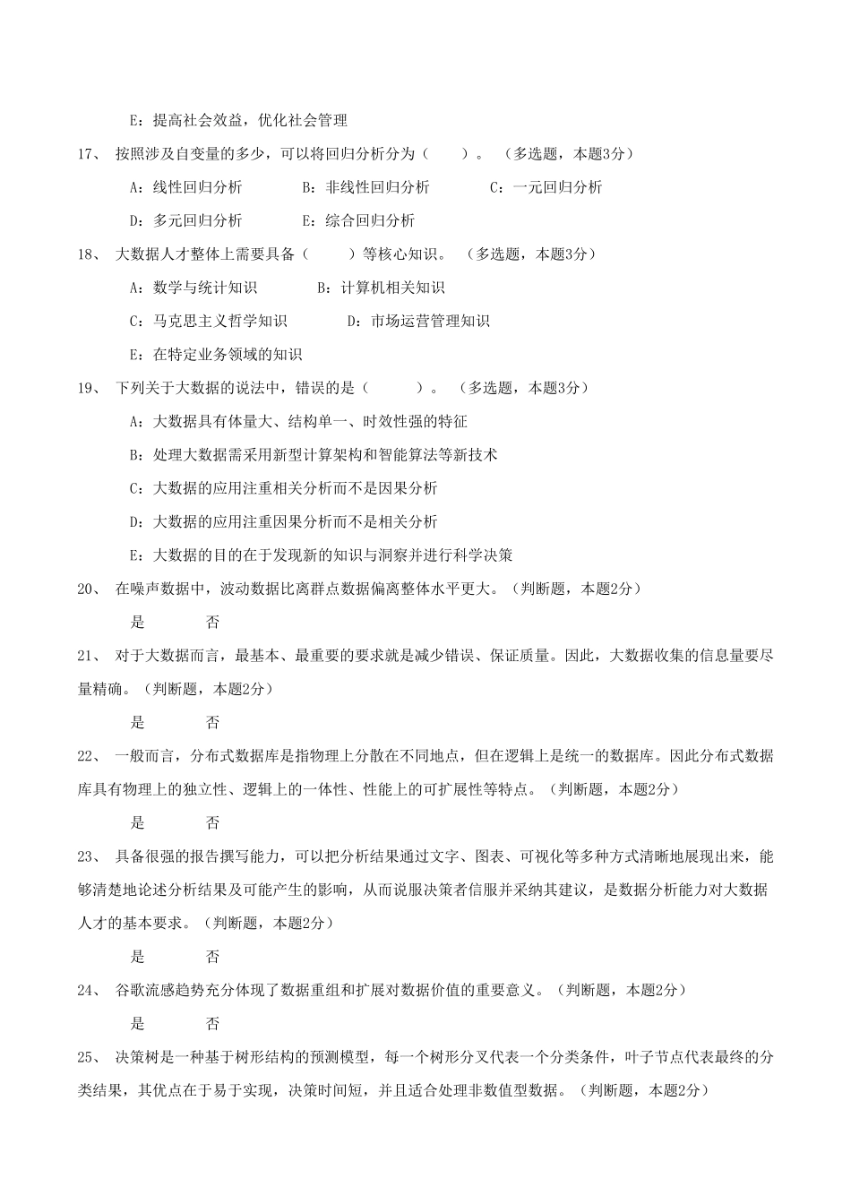 大数据分析基础试卷_第3页