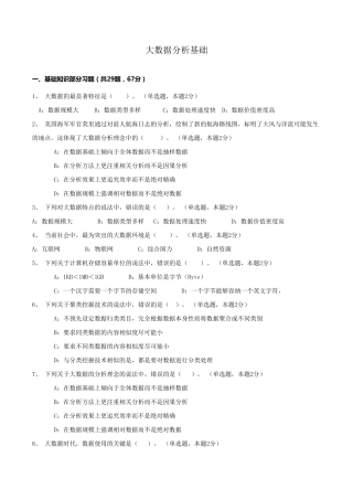 大数据分析基础试卷