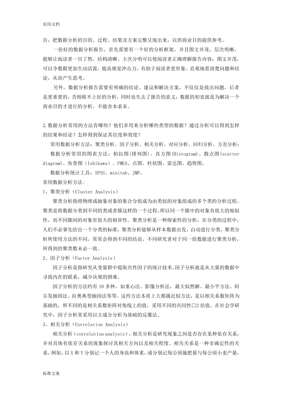 大数据分析报告与可视化_第2页
