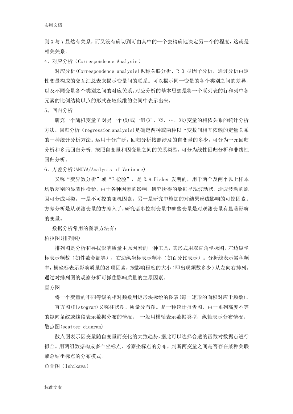 大数据分析报告与可视化_第3页