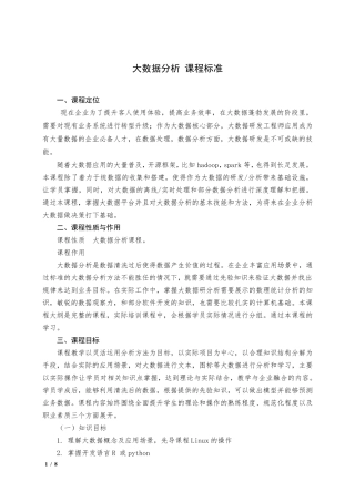 大数据分析方向教学计划