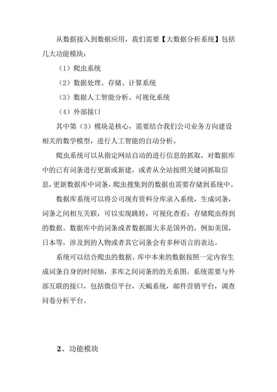 大数据分析系统需求_第3页