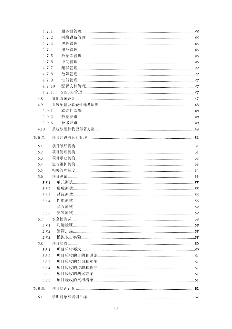 大数据分析系统项目方案_第3页