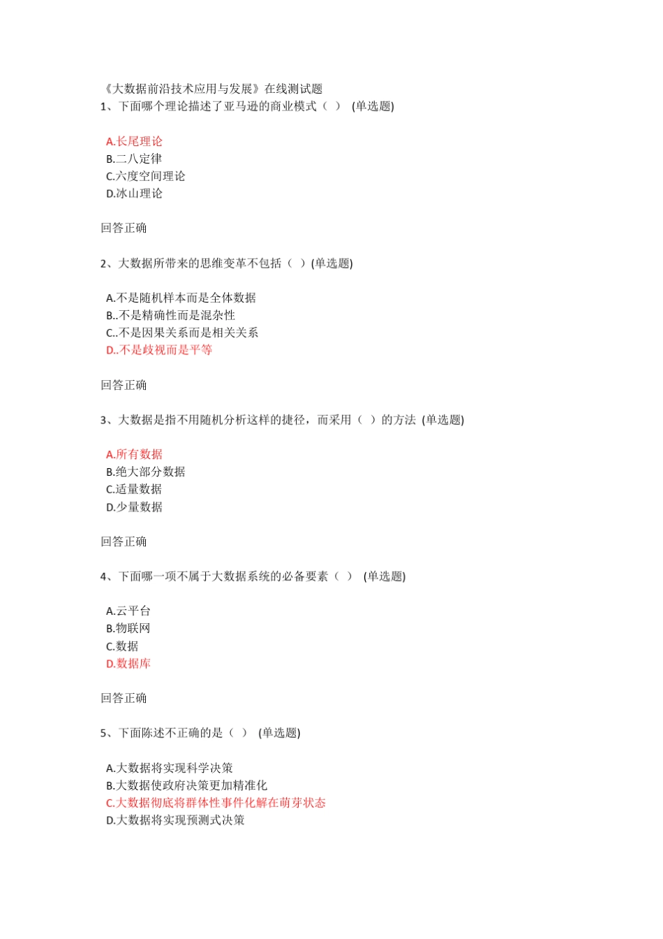 大数据前沿技术应用与发展选择题(1.0)_第1页