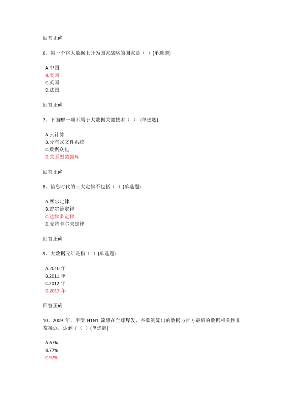 大数据前沿技术应用与发展选择题(1.0)_第2页