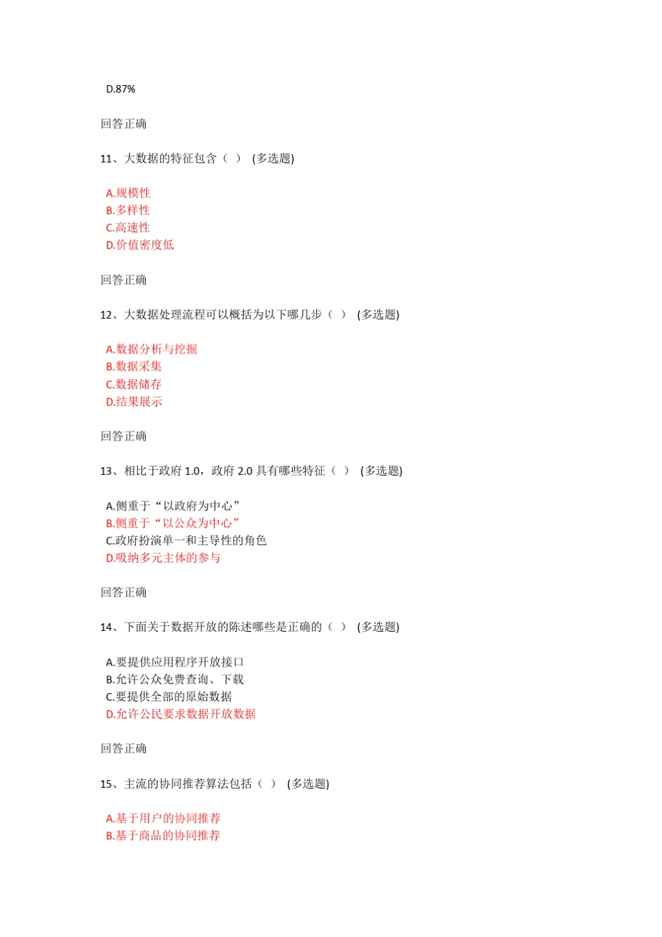 大数据前沿技术应用与发展选择题(1.0)_第3页