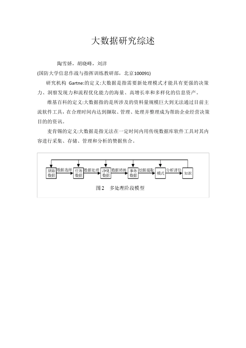 大数据参考文献_第1页