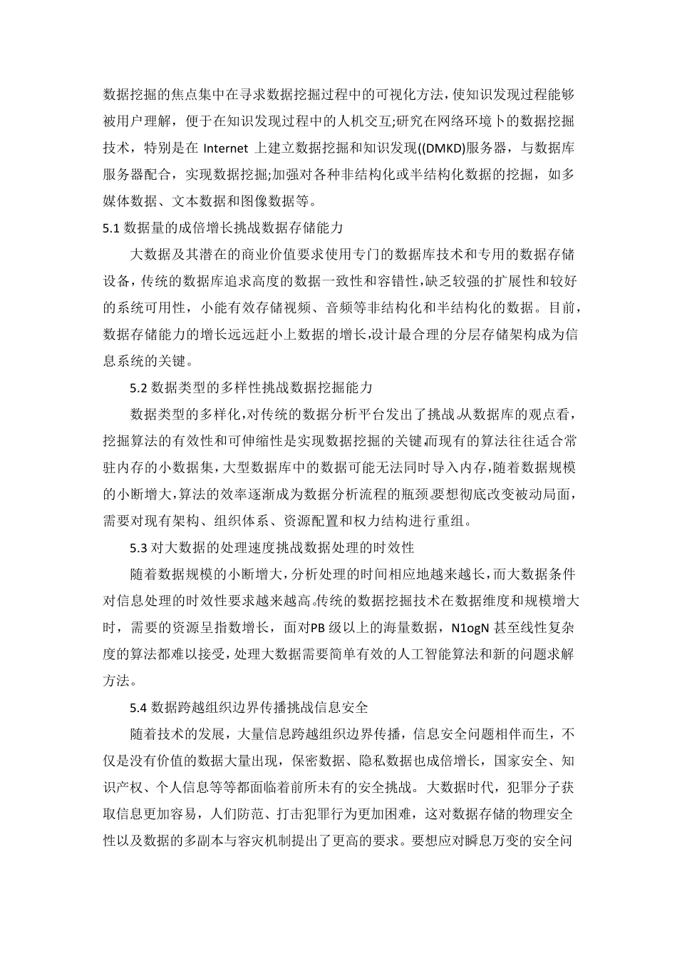 大数据参考文献_第2页