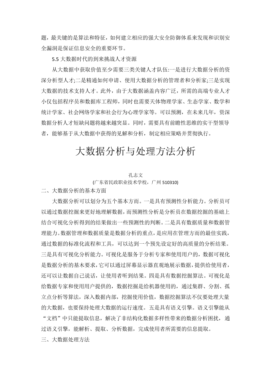 大数据参考文献_第3页