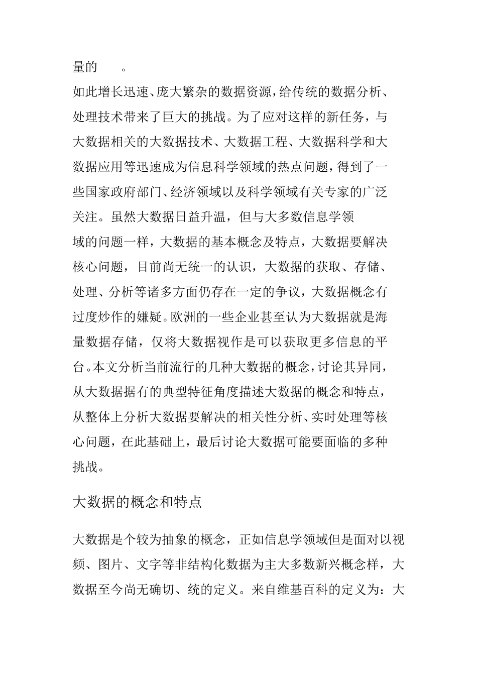 大数据及其在各领域的应用_第2页