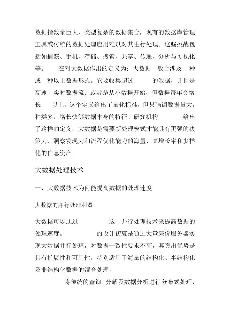 大数据及其在各领域的应用_第3页