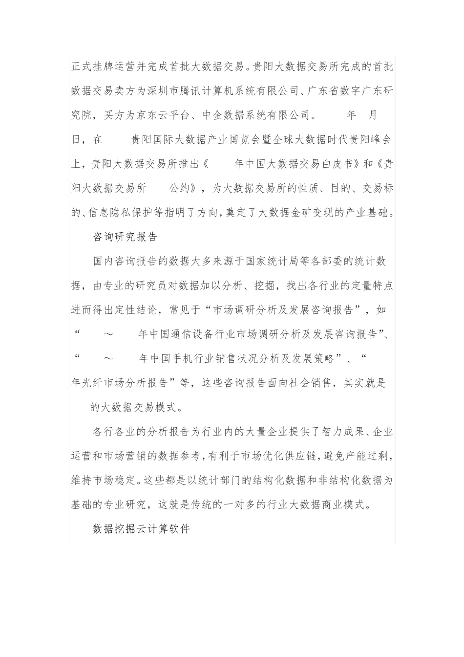 大数据变现的九种商业模式_第2页