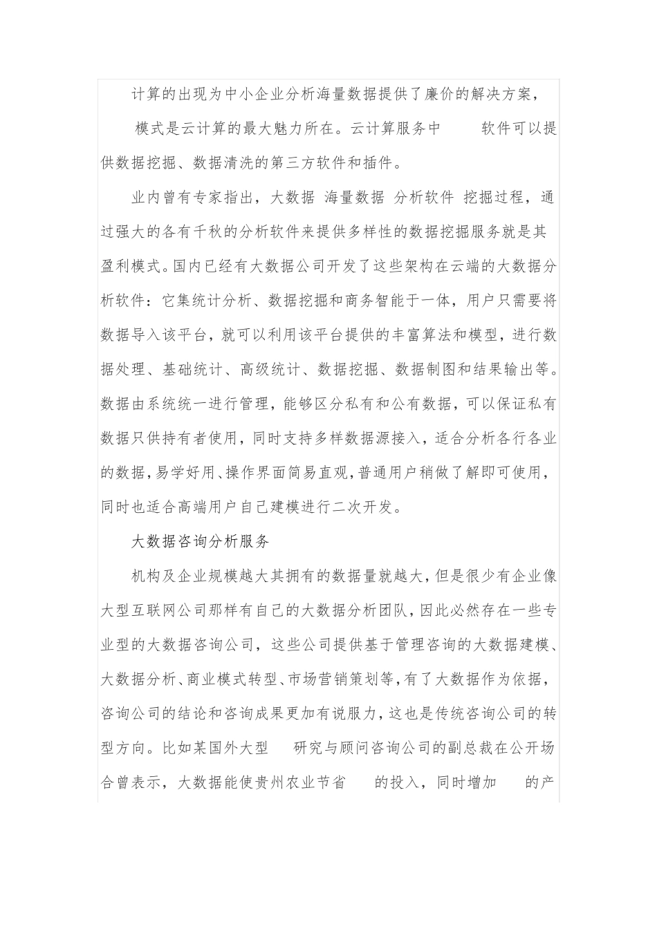大数据变现的九种商业模式_第3页