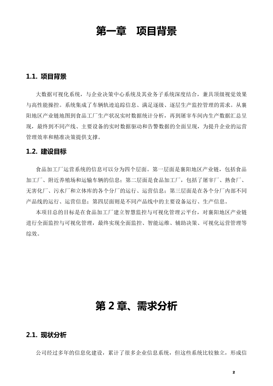 大数据可视化系统需求书_第2页