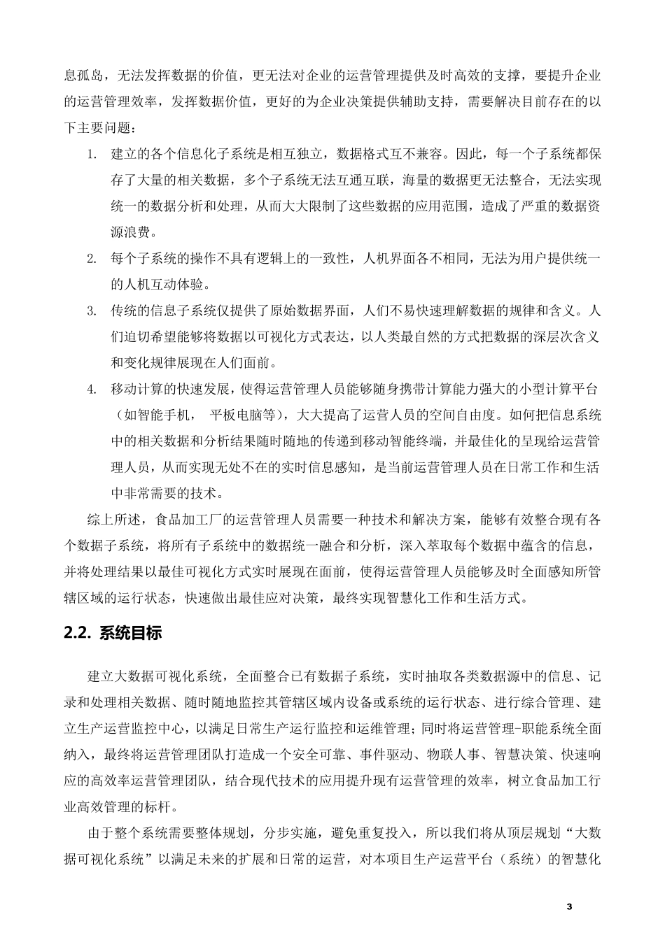 大数据可视化系统需求书_第3页