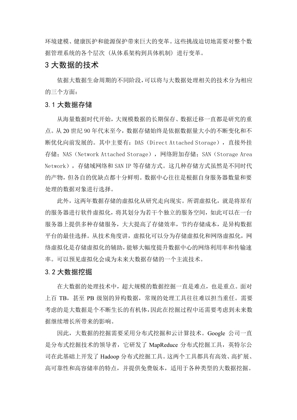 大数据在制造领域的应用_第2页