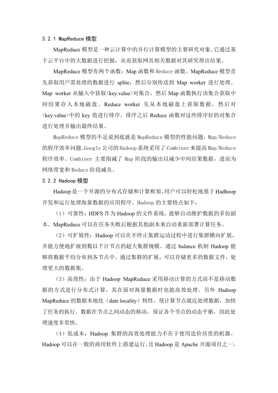 大数据在制造领域的应用_第3页