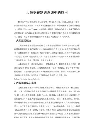 大数据在制造领域的应用