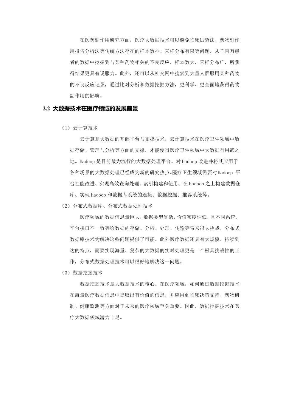 大数据在医疗行业应用调研报告_第3页