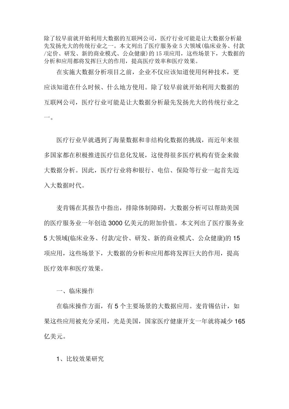 大数据在医药行业应用的15个场景_第1页