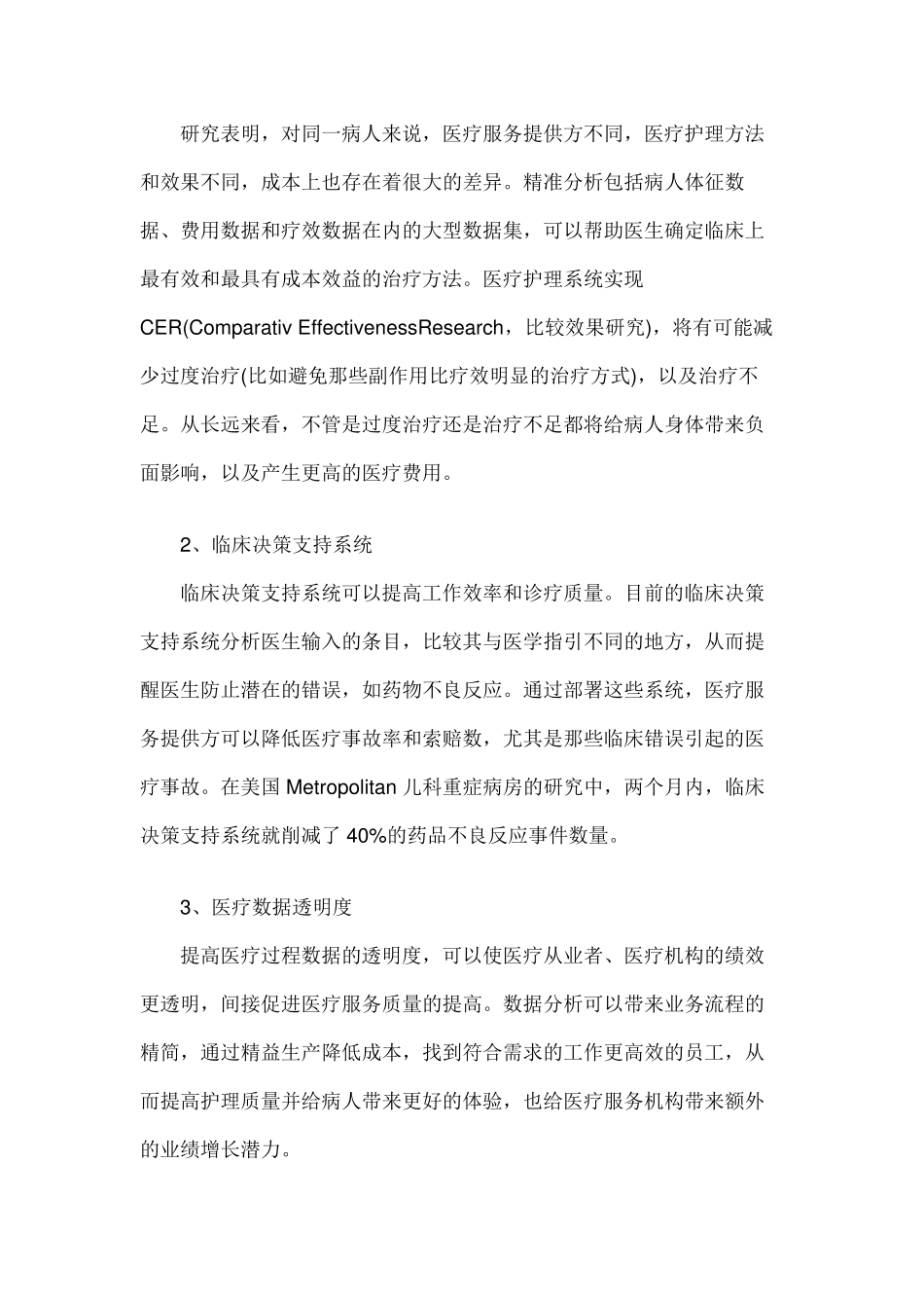 大数据在医药行业应用的15个场景_第2页