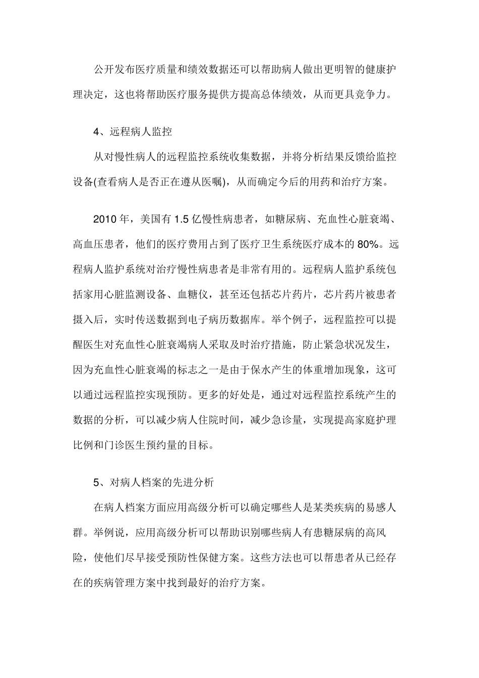 大数据在医药行业应用的15个场景_第3页