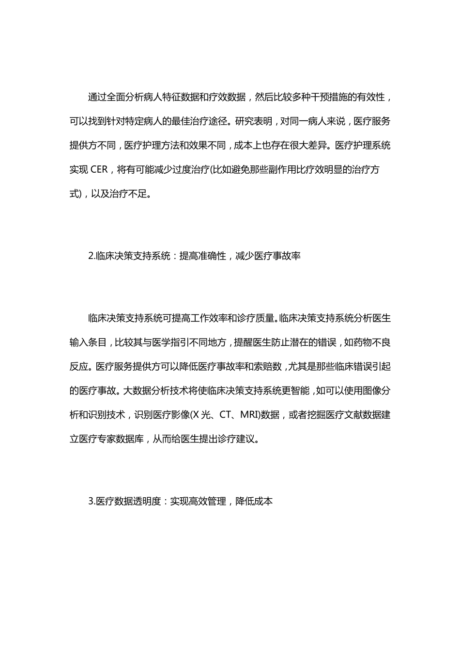 大数据在医疗行业的应用_第2页