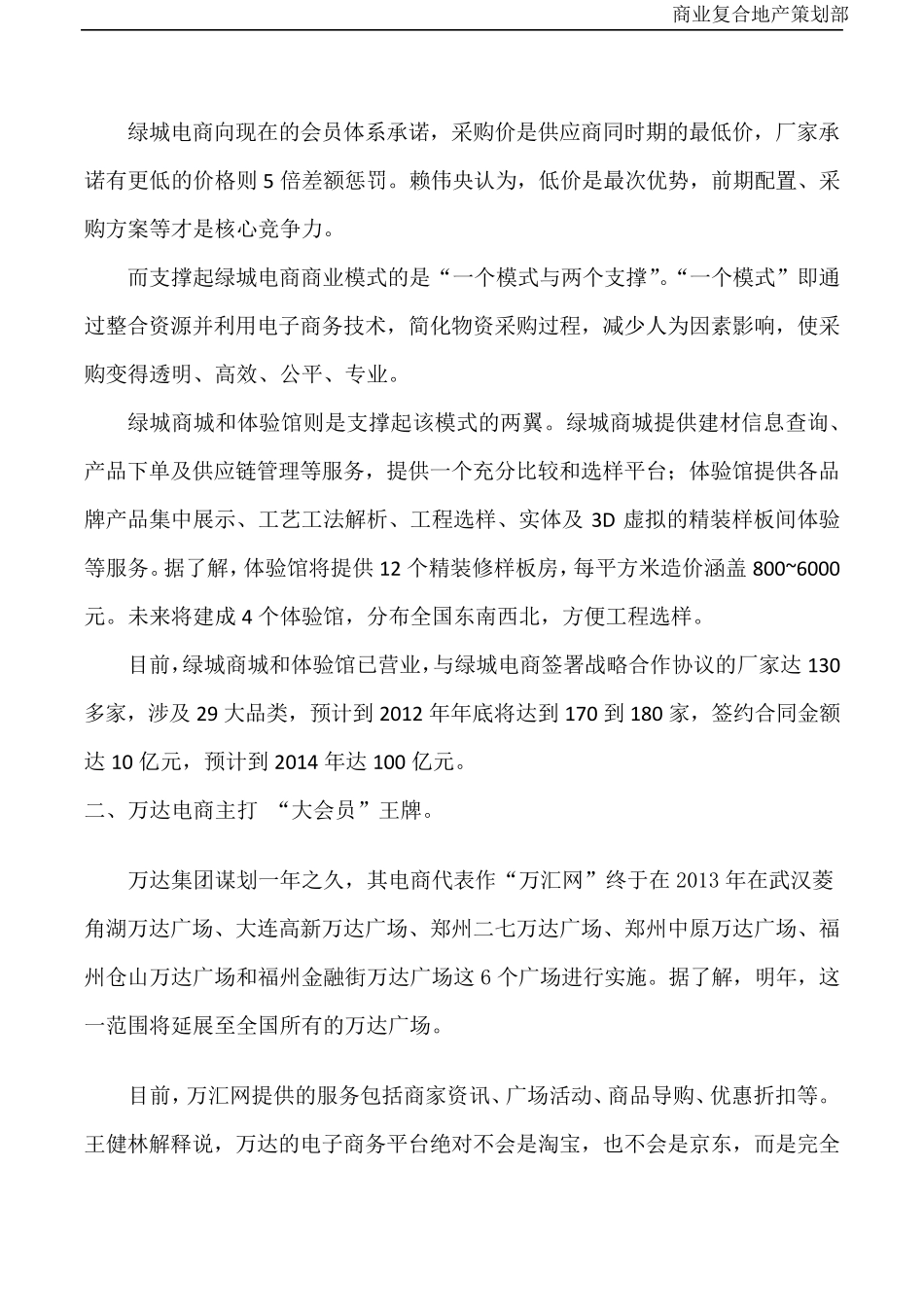 大数据在房地产业、商业地产中的应用案例_第2页