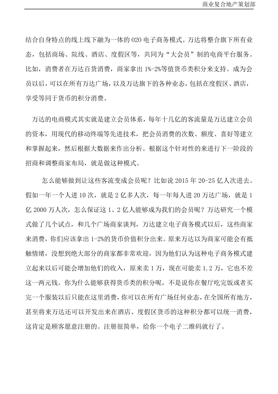 大数据在房地产业、商业地产中的应用案例_第3页