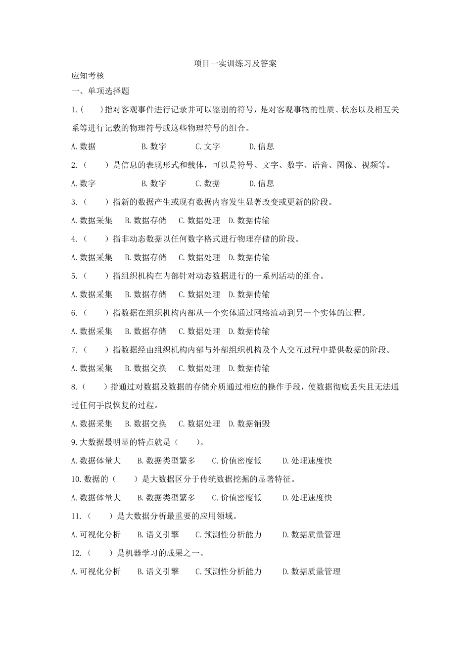 大数据基础练习及答案_第1页