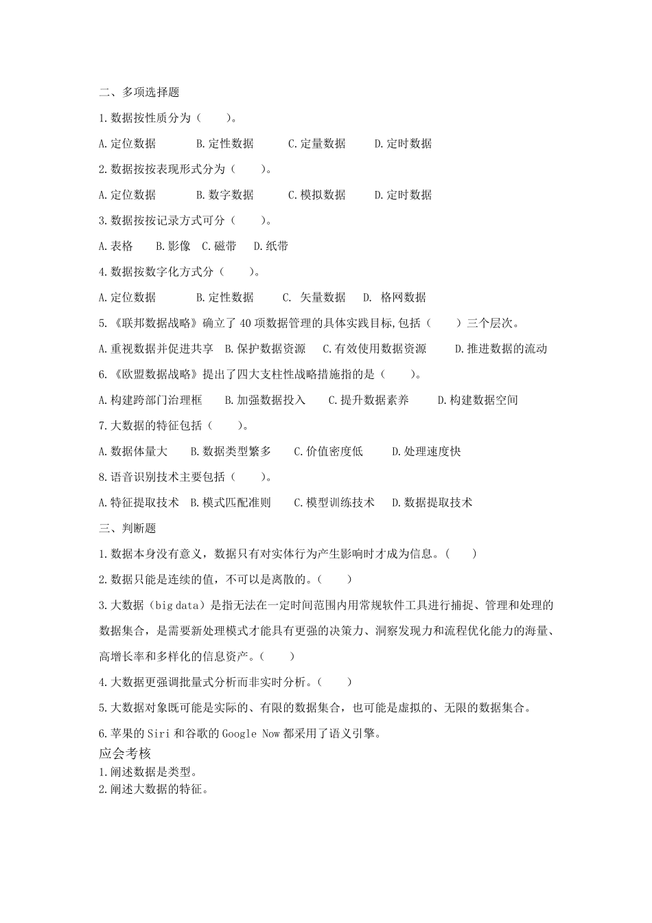 大数据基础练习及答案_第2页