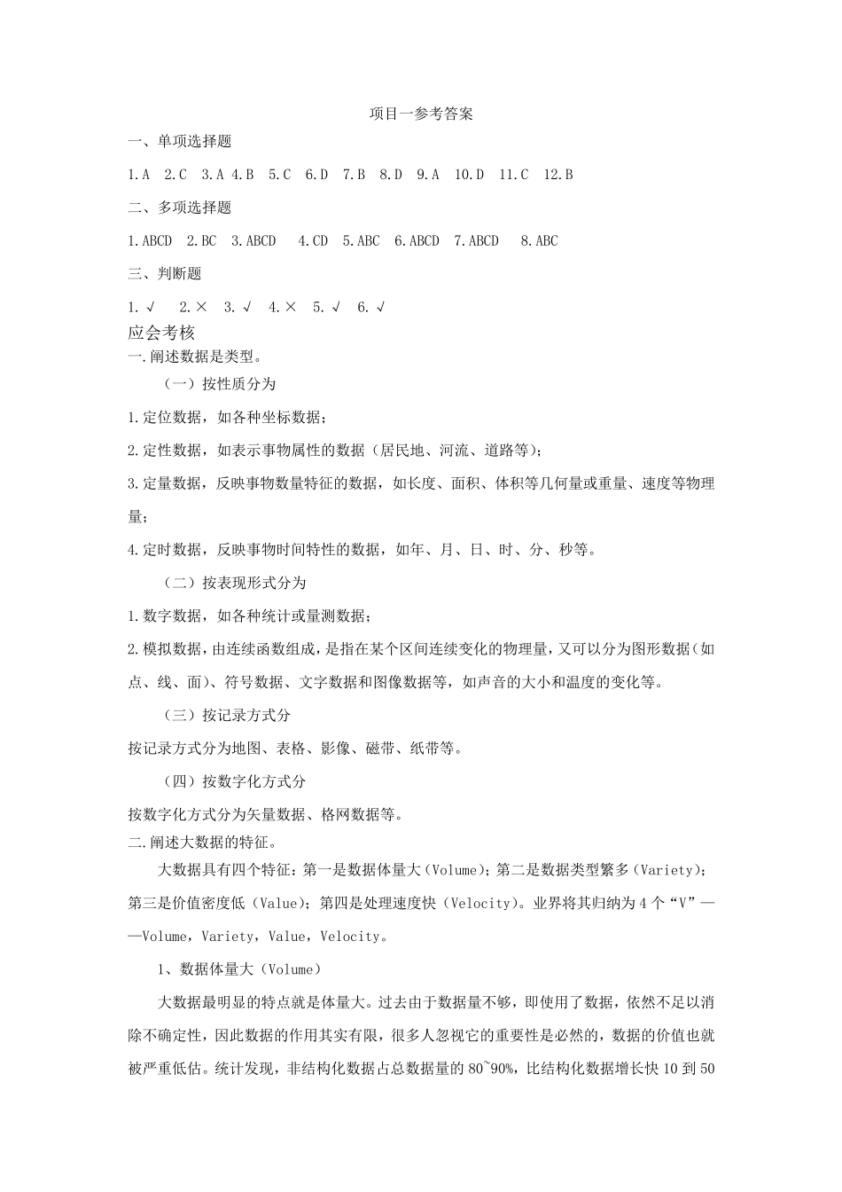 大数据基础练习及答案_第3页