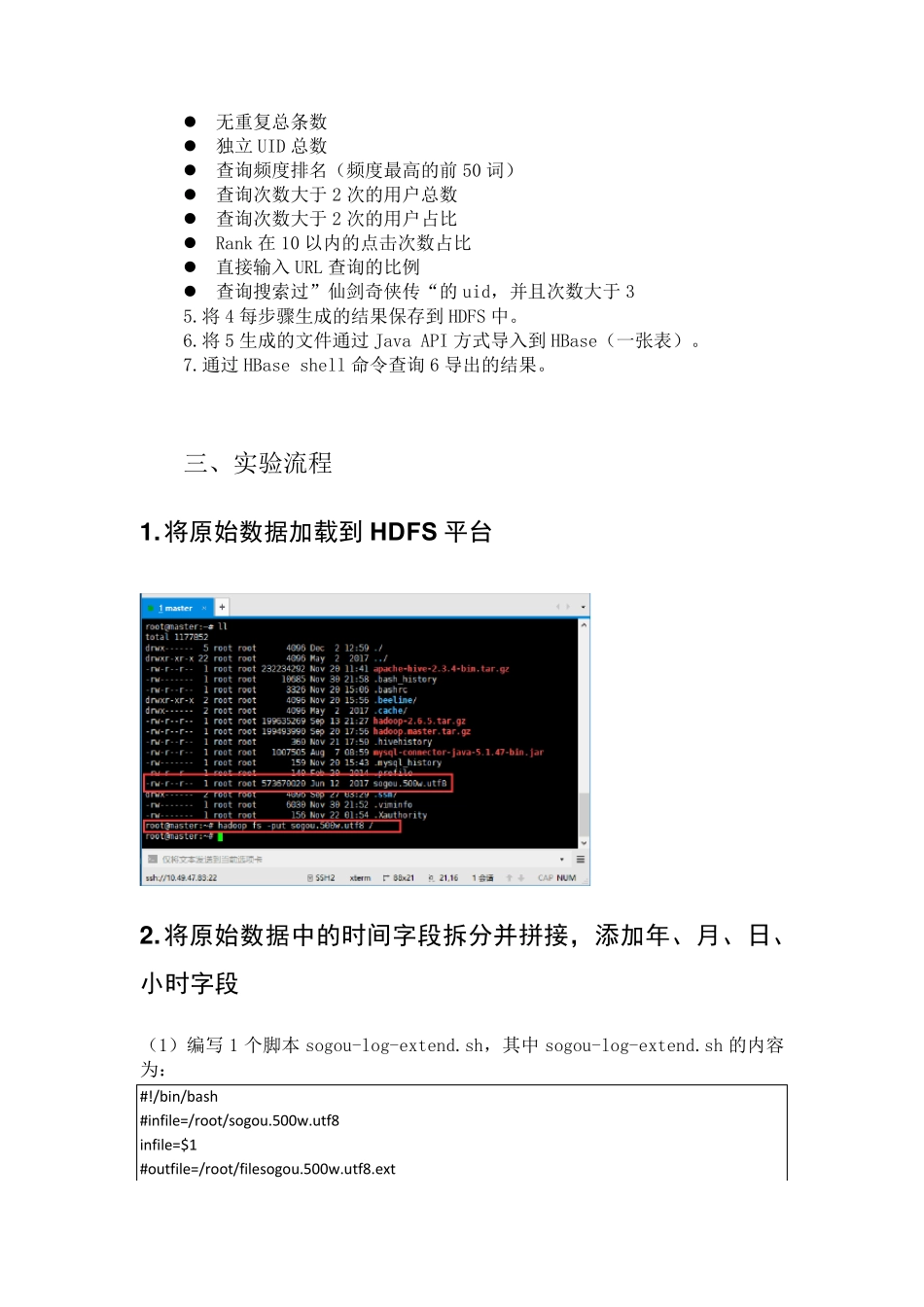 大数据基础课程设计报告_第2页