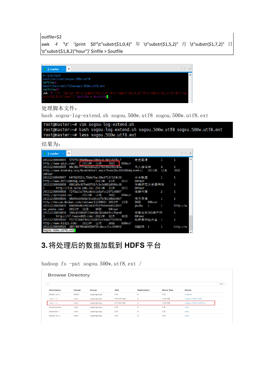 大数据基础课程设计报告_第3页