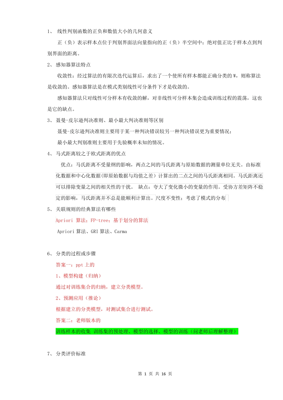 大数据复习提纲_第1页