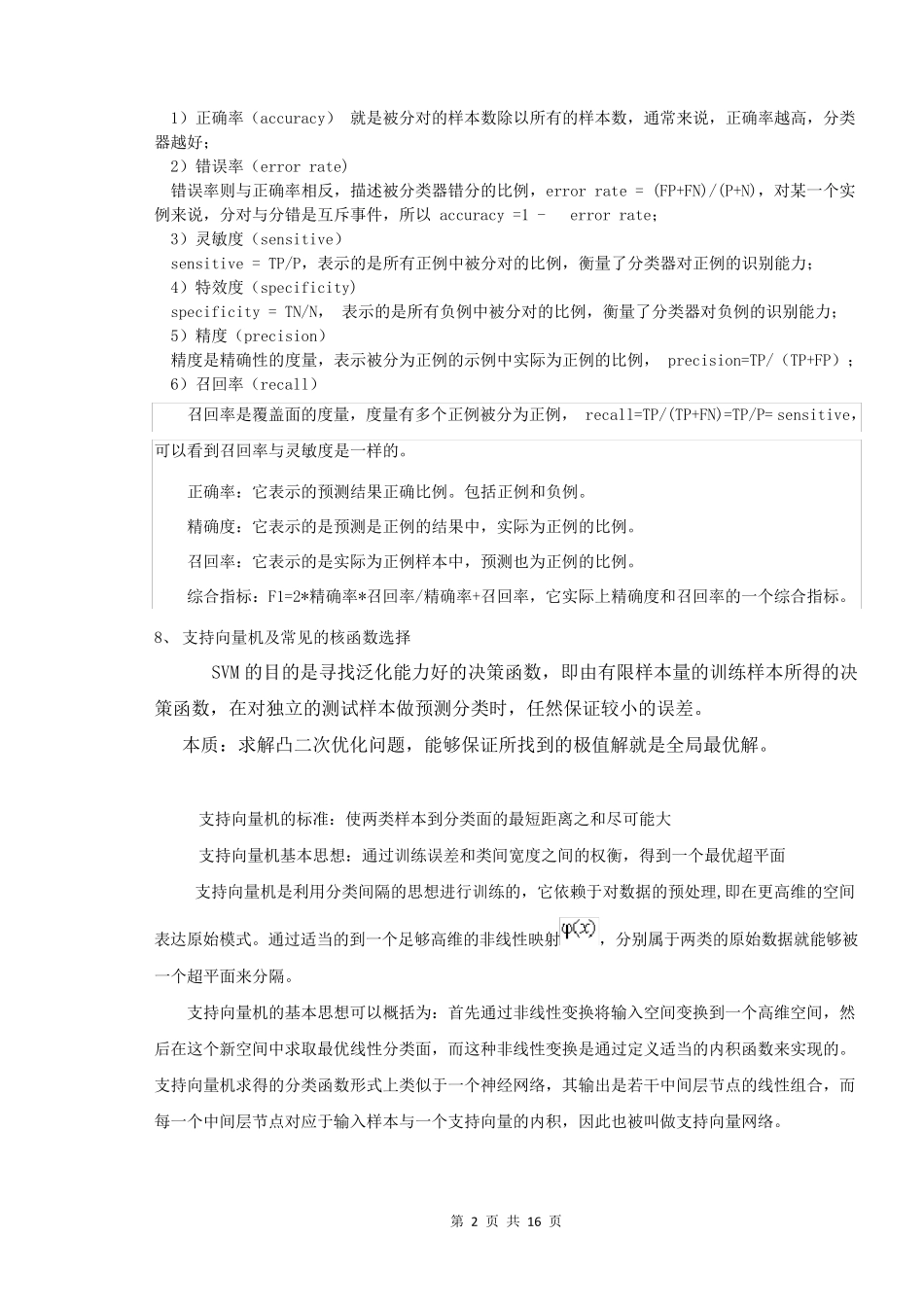 大数据复习提纲_第2页