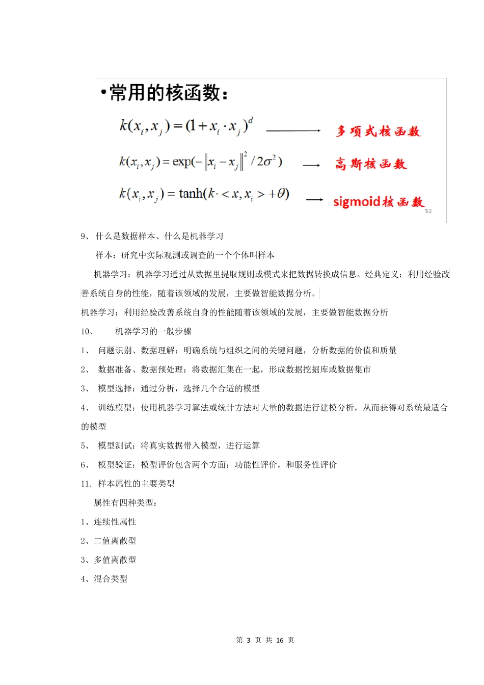 大数据复习提纲_第3页