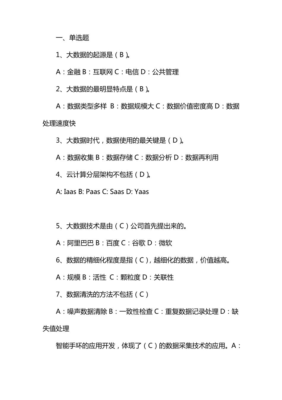 大数据复习题_第1页