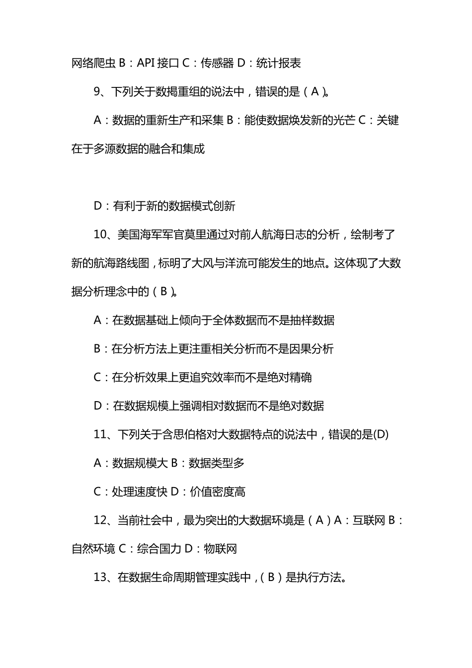 大数据复习题_第2页