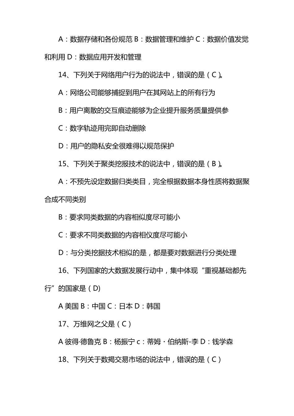 大数据复习题_第3页