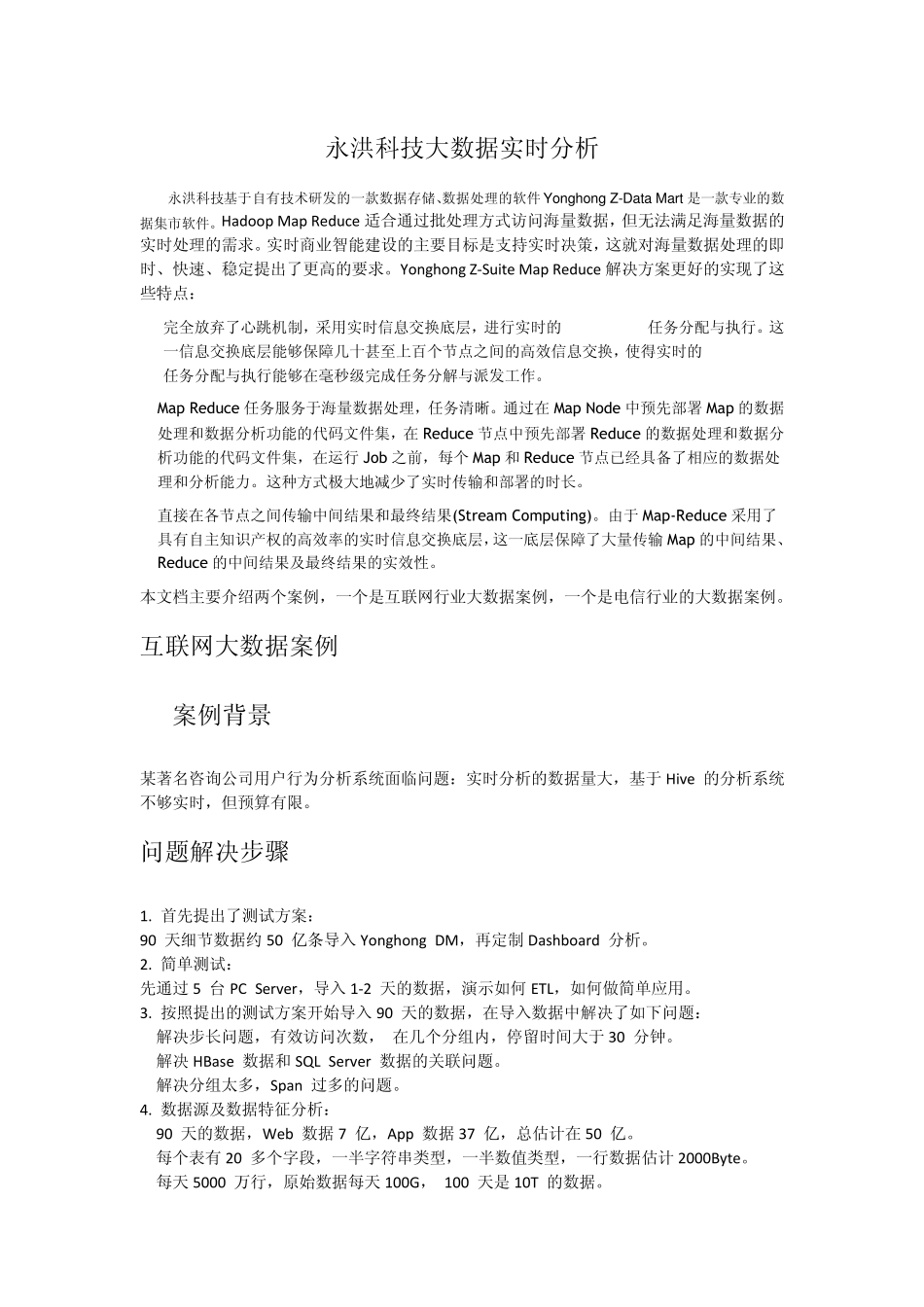 大数据实时分析案例_第1页