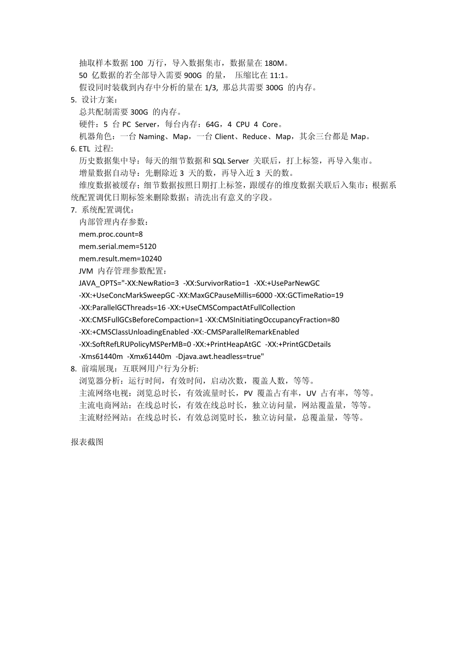 大数据实时分析案例_第2页