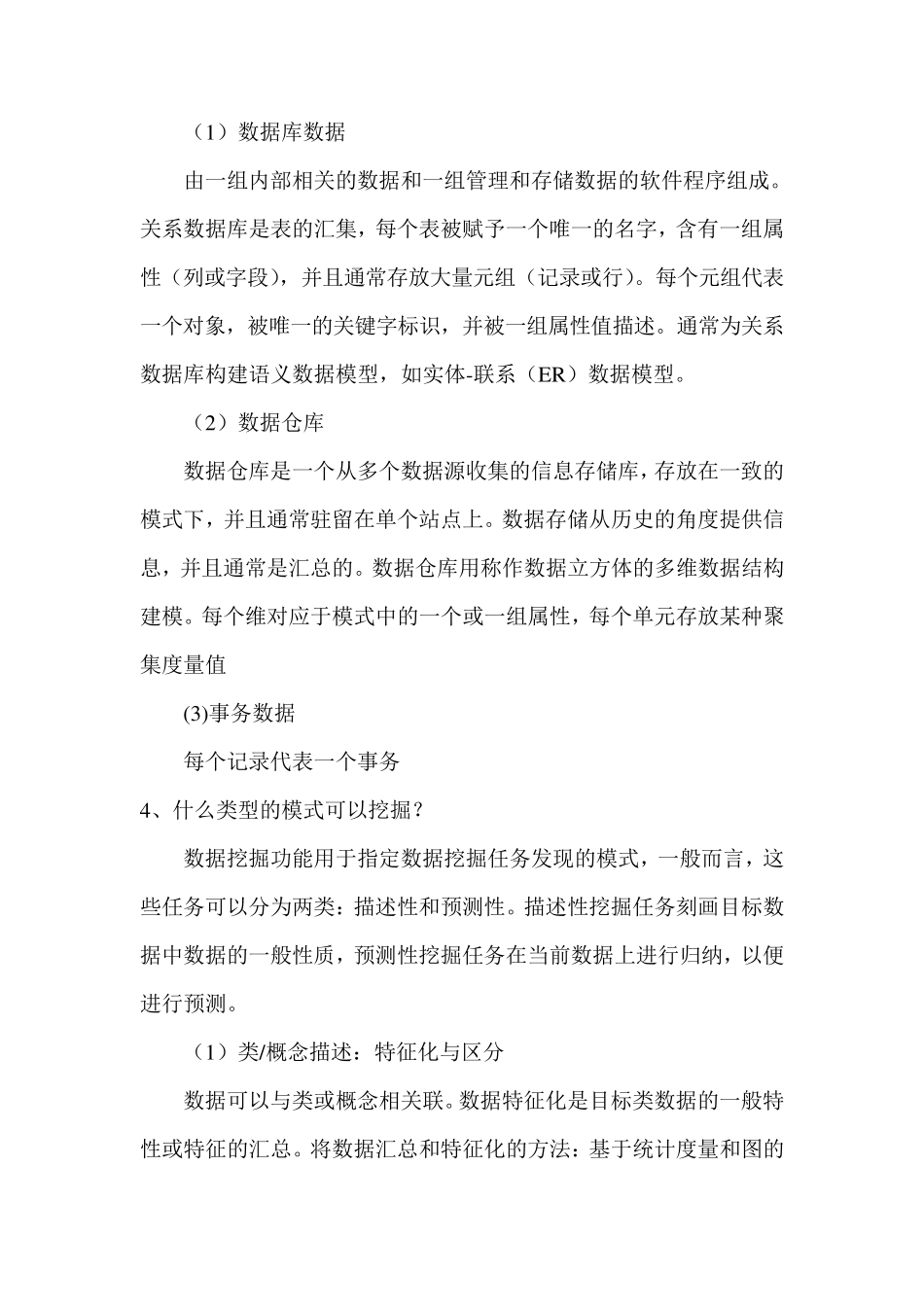 大数据学习笔记_第2页